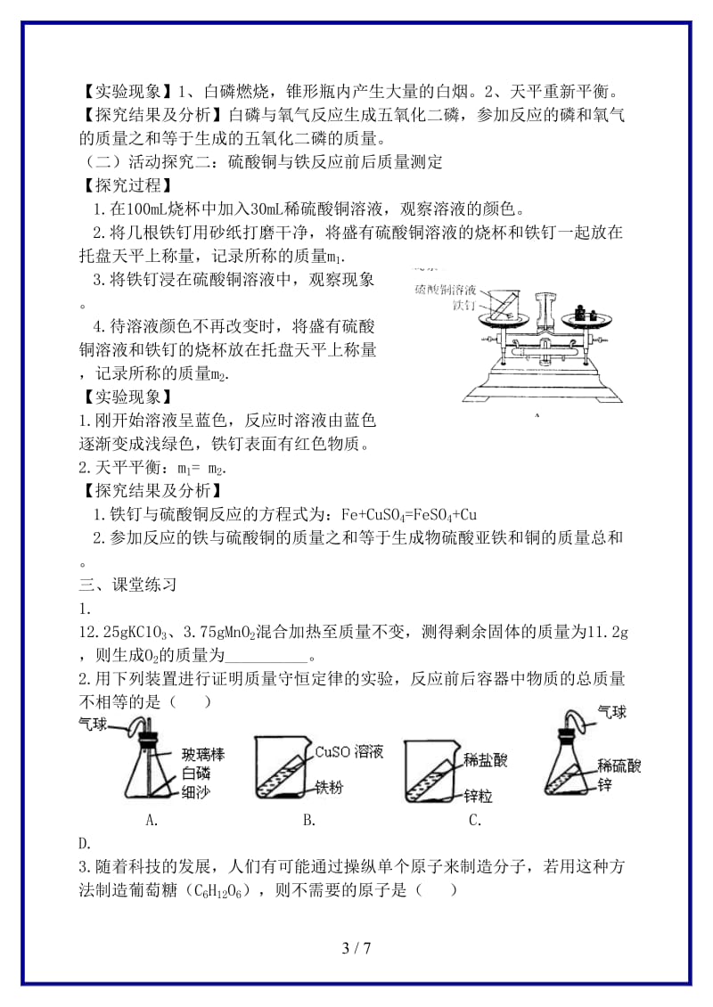 九年级化学上册《专题3物质的构成单元2质量守恒定律第1课时》学案湘教版.doc_第3页