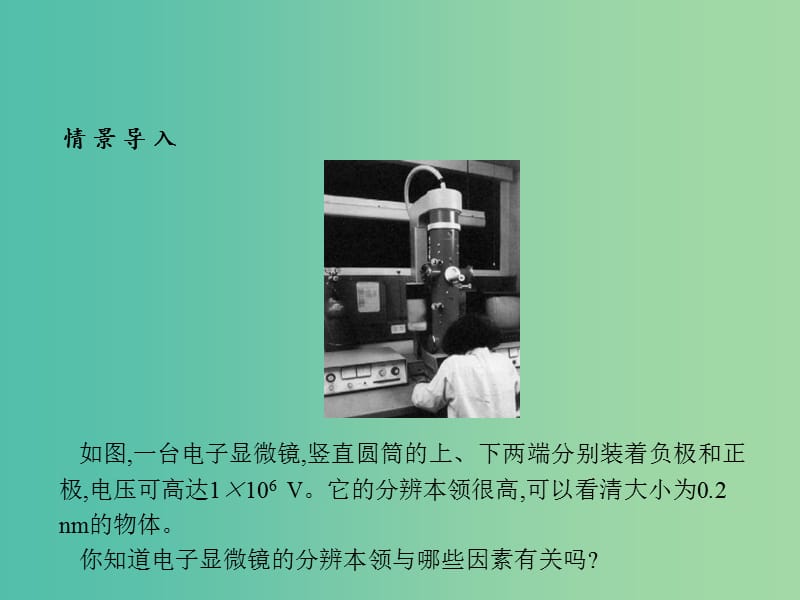 高中物理 第17章 波粒二象性 3 粒子的波动性课件 新人教版选修3-5.ppt_第2页