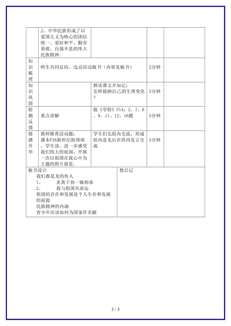 八年级政治上册第2课第2节我们都是龙的传人教学案1鲁教版.doc_第3页