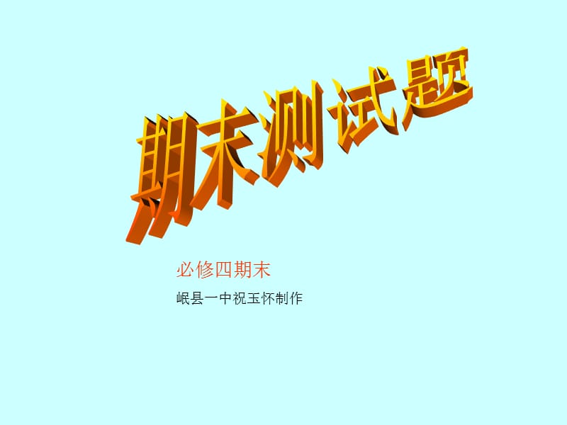 《期末复习题》PPT课件.ppt_第1页