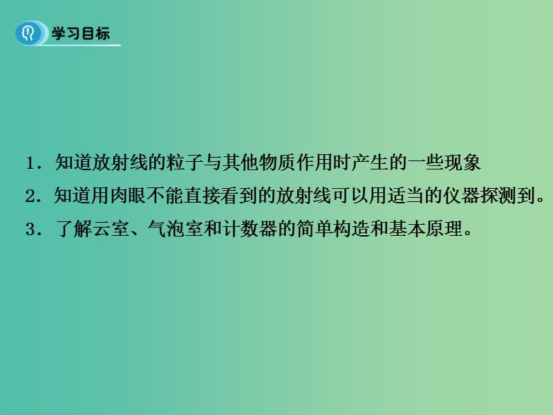 高中物理 19.3《探测射线的方法》课件 新人教版选修3-5.ppt_第2页