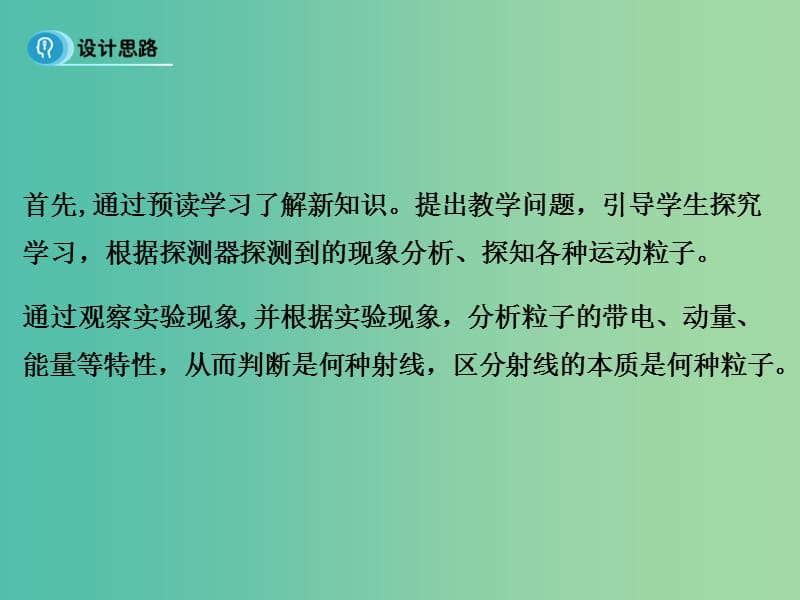 高中物理 19.3《探测射线的方法》课件 新人教版选修3-5.ppt_第3页