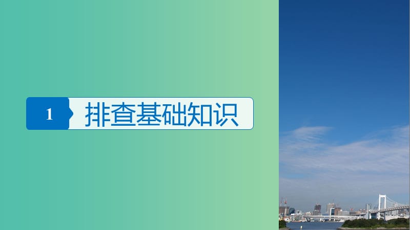 高考历史一轮总复习专题十五当今世界经济的全球化趋势考点38二战后资本主义世界经济体系的形成课件.ppt_第3页