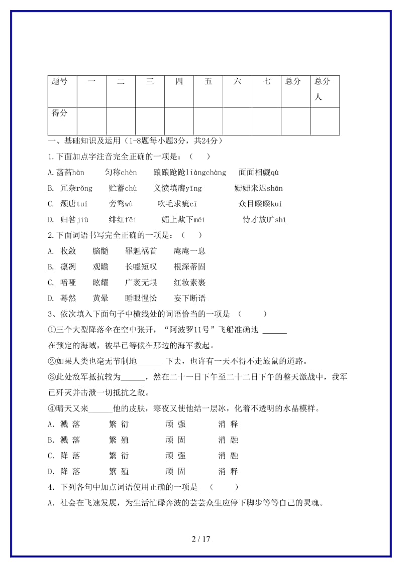 中考语文模拟卷试题一新人教版.doc_第2页