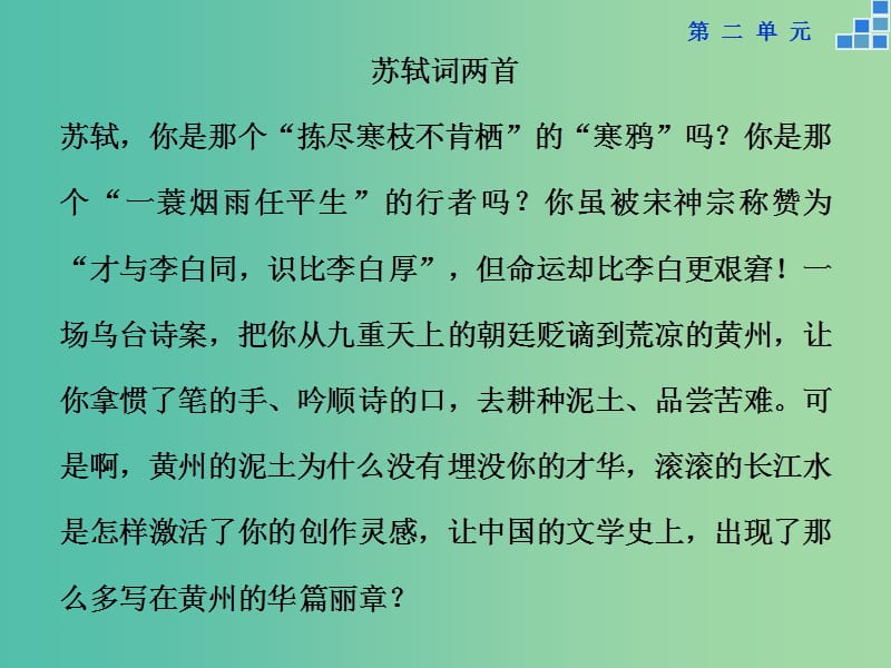 高中语文 第二单元 4 柳永词两首课件 新人教版必修4.ppt_第3页