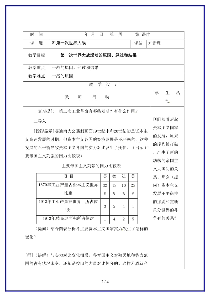 九年级历史上册第21课第一次世界大战教案新人教版(VIII).doc_第2页