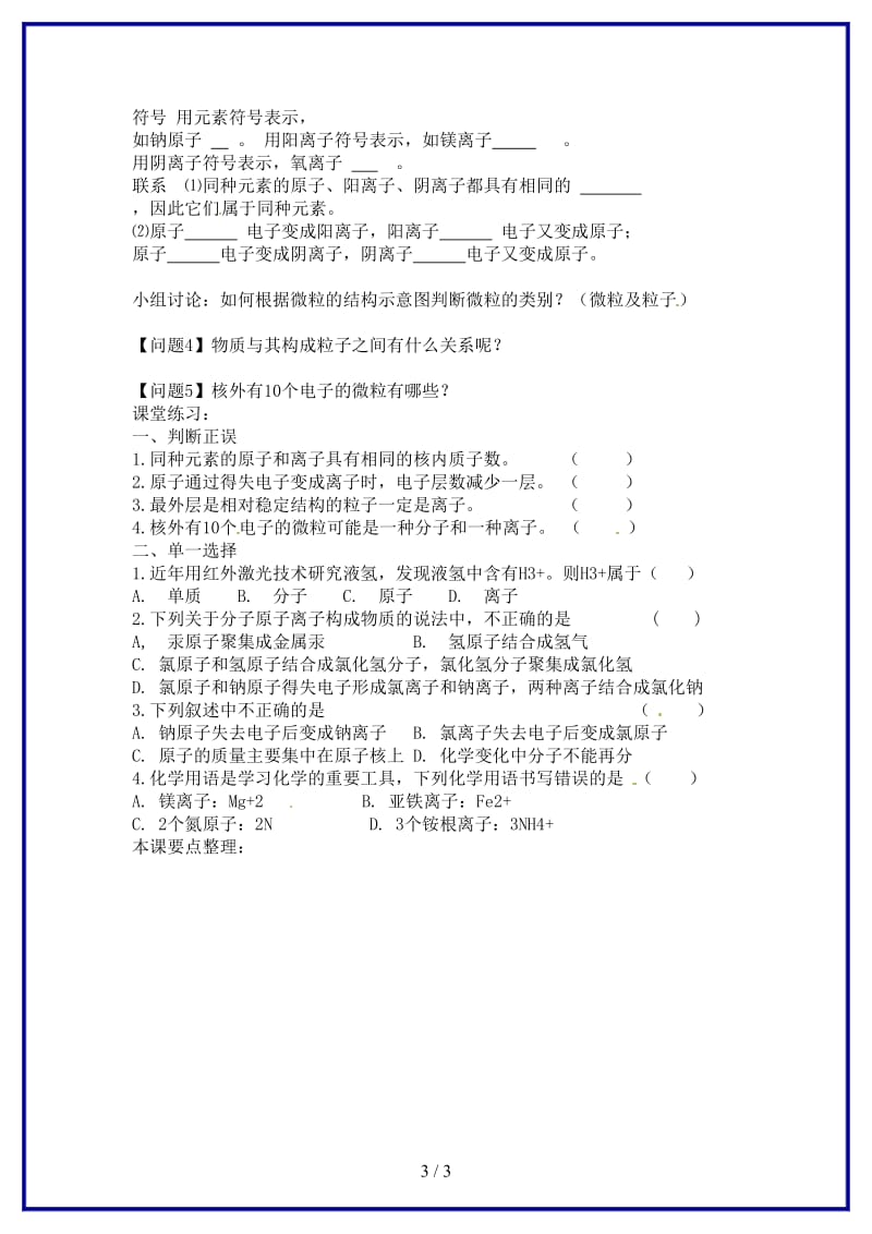 九年级化学上册《离子》教案新人教版(I).doc_第3页