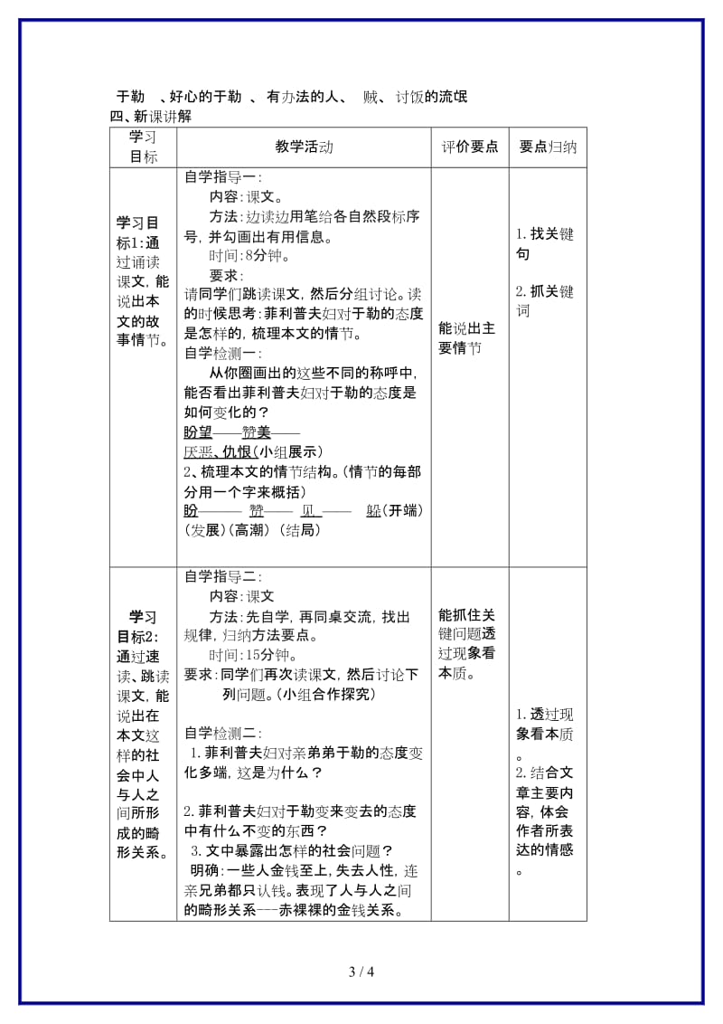 九年级语文上册11《我的叔叔于勒》（第1课时）教学案新人教版.doc_第3页