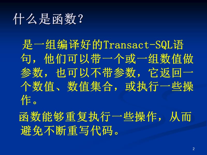 SQLServer数据库应用第十章.ppt_第2页