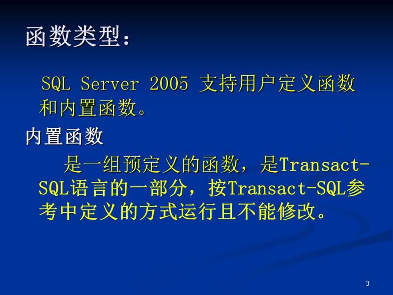 SQLServer数据库应用第十章.ppt_第3页