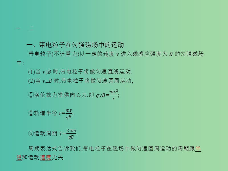 高中物理 第三章 第六节 带电粒子在匀强磁场中的运动课件 新人教版选修3-1.ppt_第3页