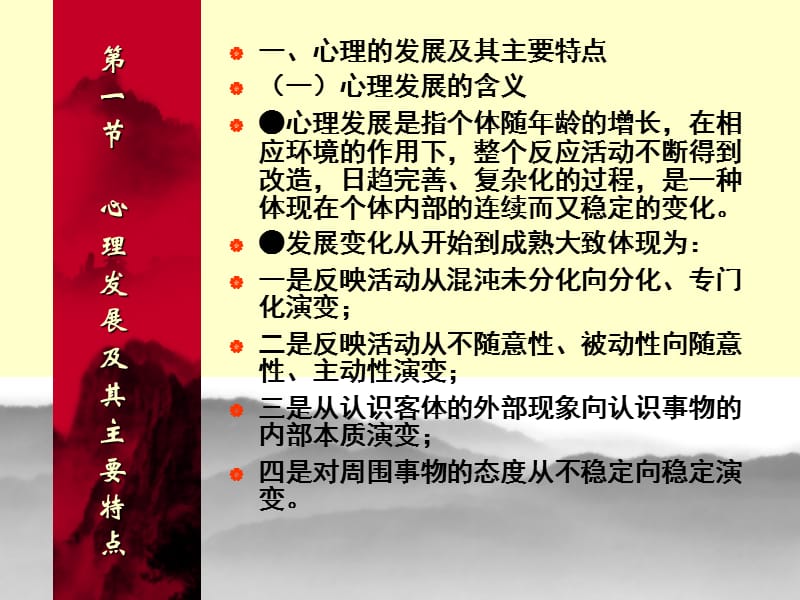 《个体心理发展》PPT课件.ppt_第2页