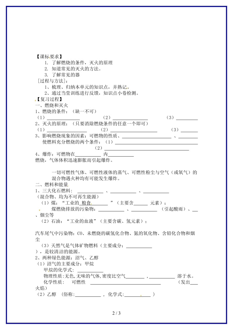 九年级化学上册《第七单元燃料及其利用》复习学案人教新课标版.doc_第2页