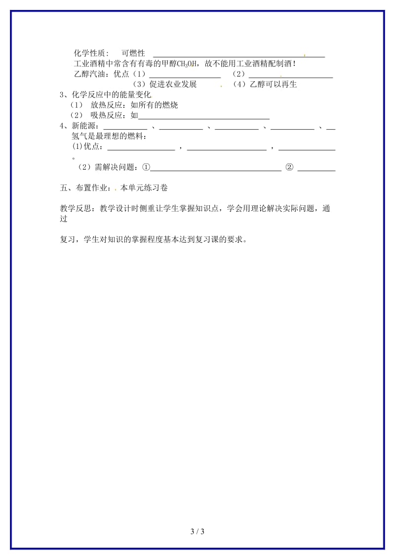 九年级化学上册《第七单元燃料及其利用》复习学案人教新课标版.doc_第3页