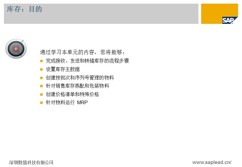 SAPBusinessOne教程轻松入门库存.ppt_第3页