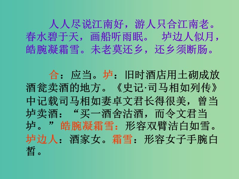 高中语文《菩萨蛮》课件 苏教版选修《唐诗宋词选读》.ppt_第3页