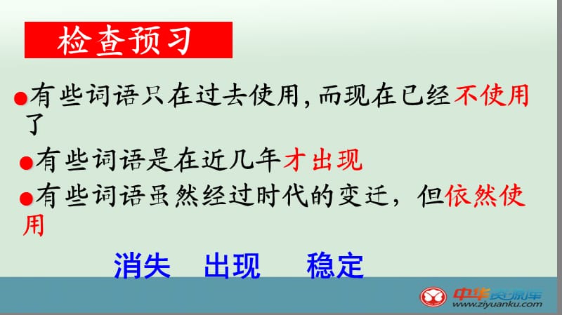 《新词典新词语》PPT课件.ppt_第3页