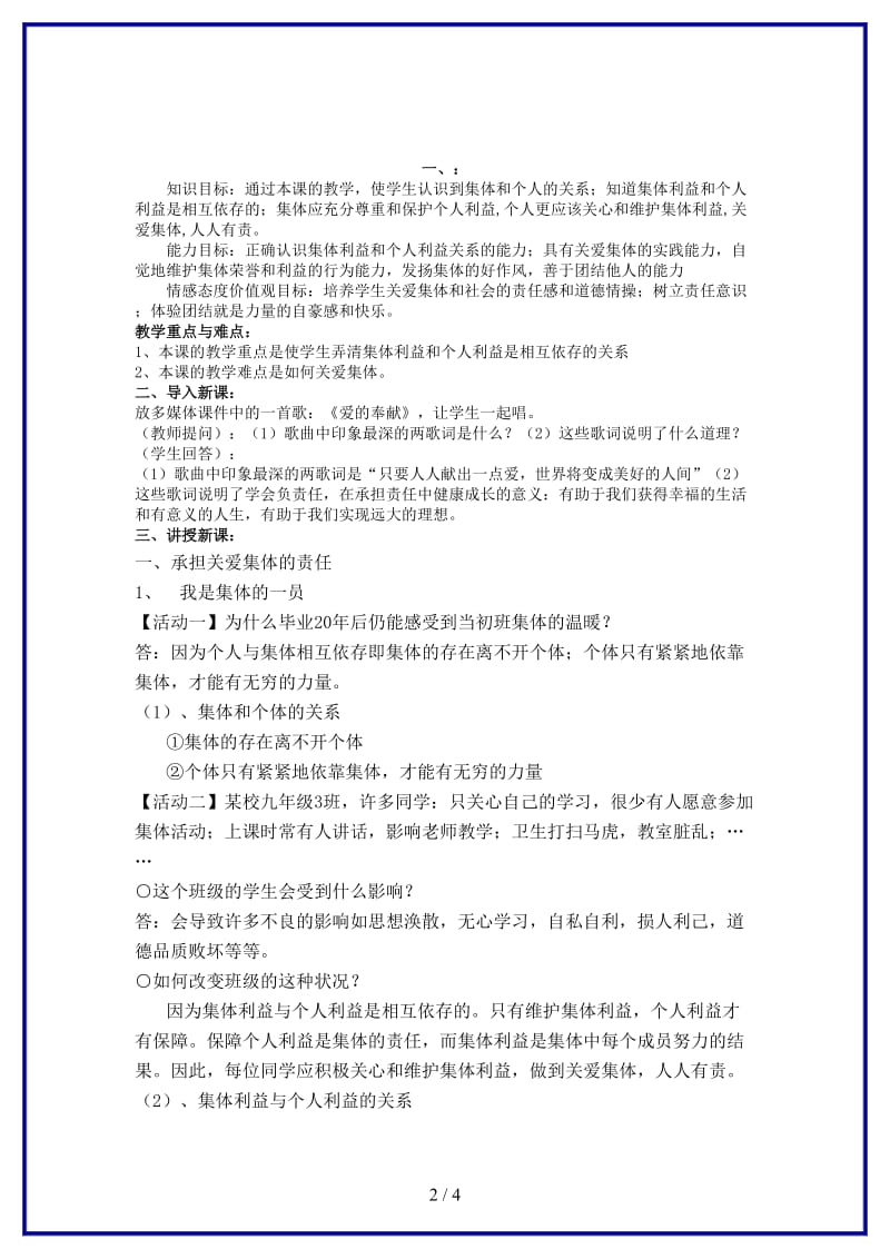 九年级政治上册第二课《在承担责任中成长》承担关爱集体的责任教案新人教版.doc_第2页