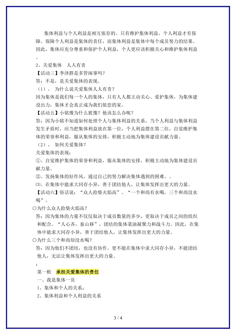 九年级政治上册第二课《在承担责任中成长》承担关爱集体的责任教案新人教版.doc_第3页