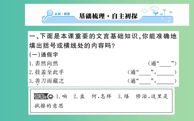 高中语文 第四单元 自主赏析 庖丁解牛课件 新人教版选修《中国古代诗歌散文欣赏》.ppt_第2页