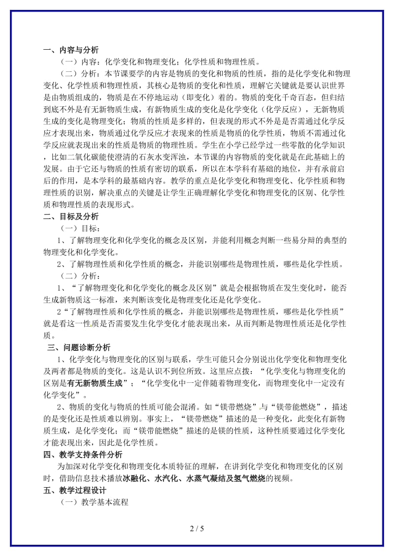 九年级化学上学期《第一单元课题1物质的变化和性质》教学设计.doc_第2页