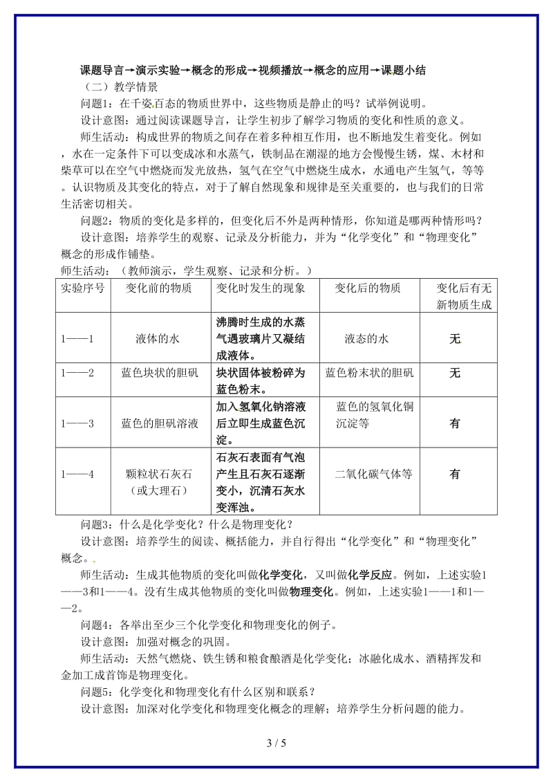 九年级化学上学期《第一单元课题1物质的变化和性质》教学设计.doc_第3页