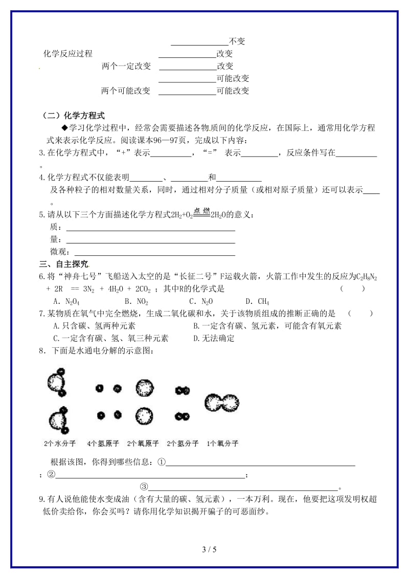 九年级化学上册第五单元课题1质量守恒定律（第2课时）新人教版.doc_第3页