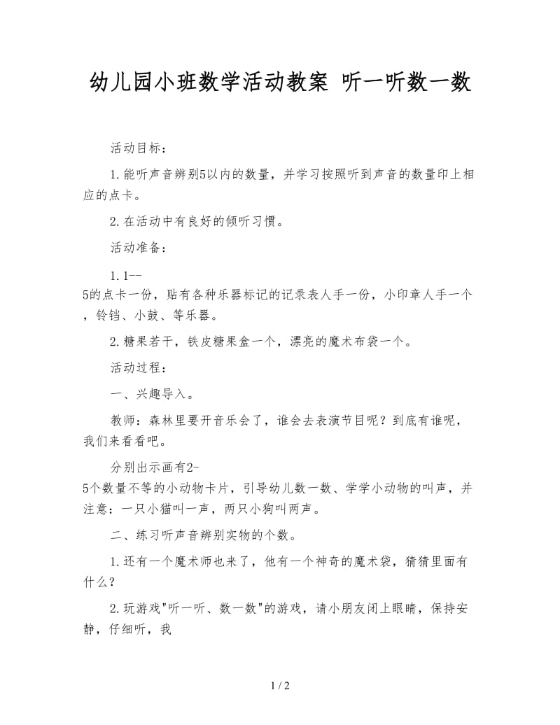 幼儿园小班数学活动教案 听一听数一数.doc_第1页