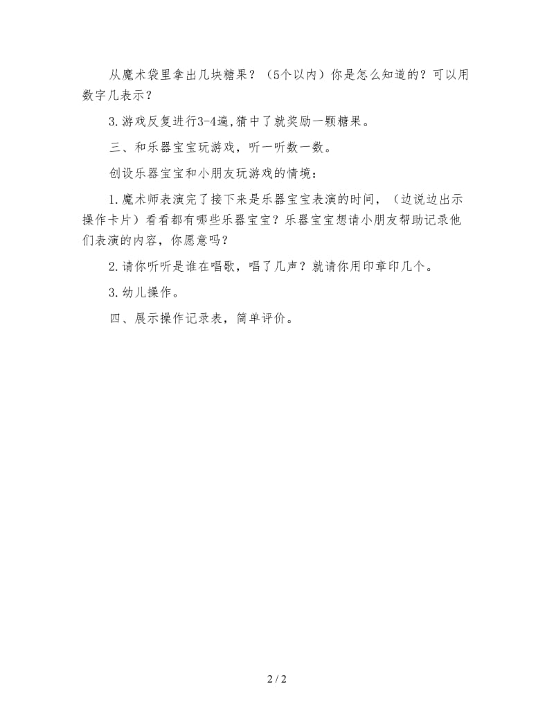 幼儿园小班数学活动教案 听一听数一数.doc_第2页