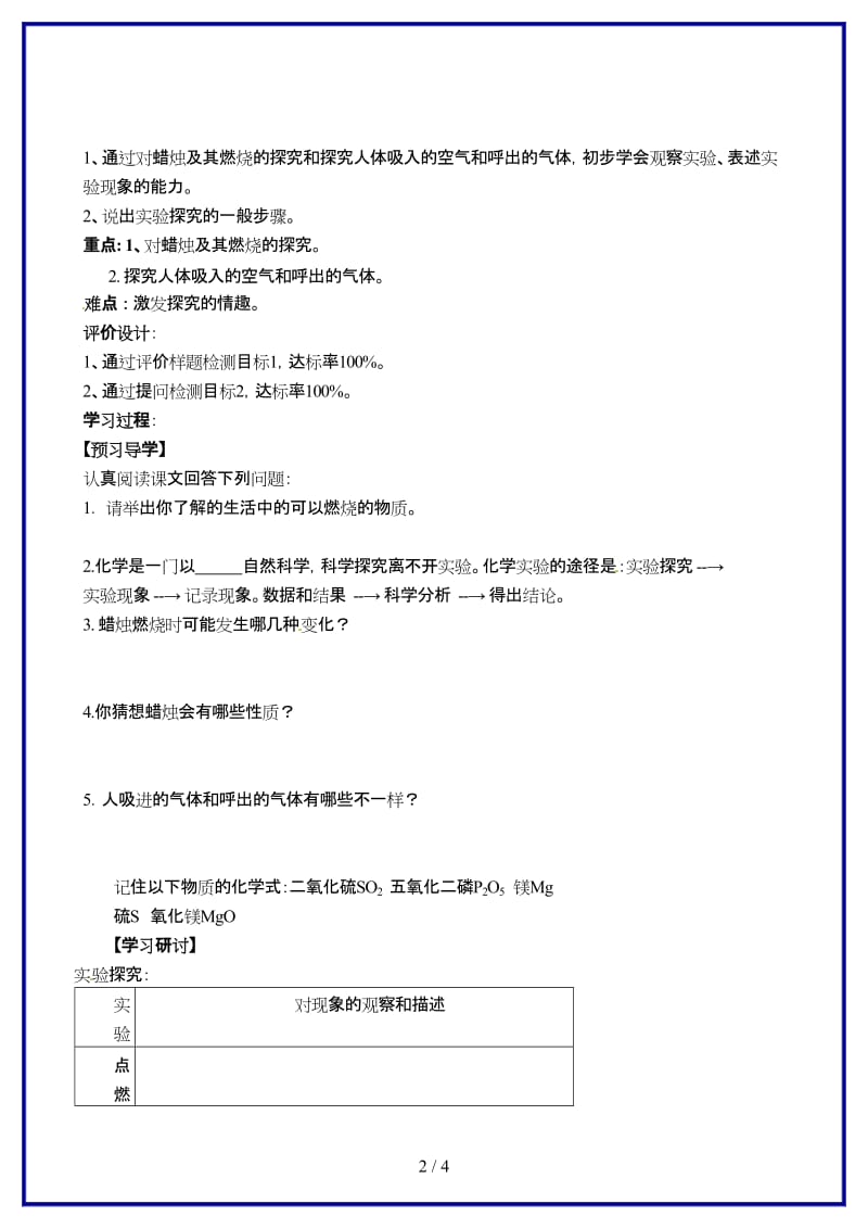 九年级化学上册第1单元课题2化学是一门以实验为基础的学科导学案（无答案）新人教版.doc_第2页