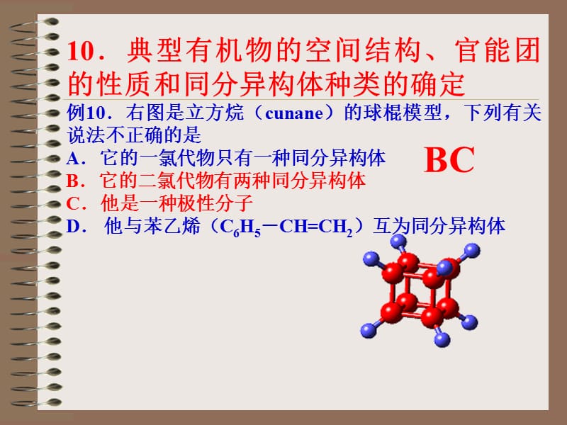 2013年高考化学最后一讲.ppt_第1页