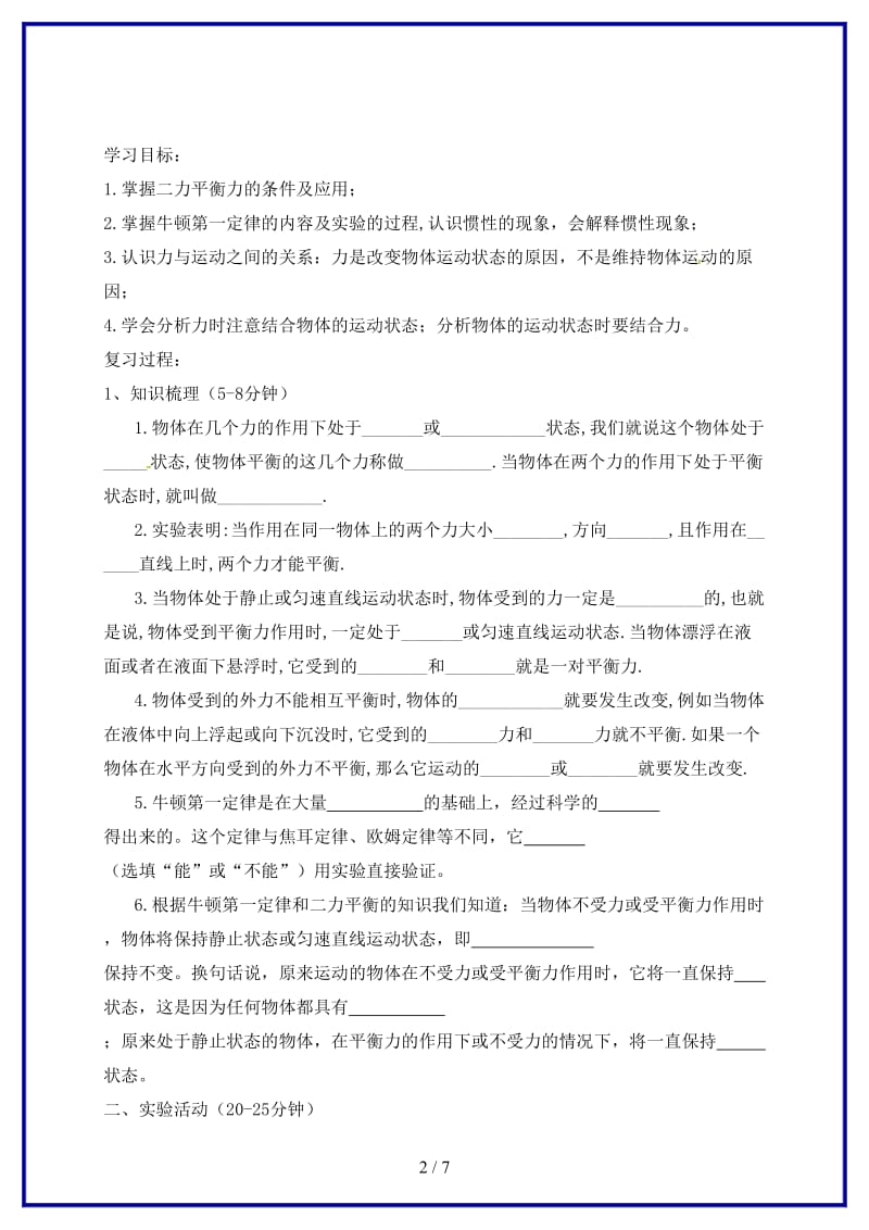 中考物理力与运动教学案.doc_第2页