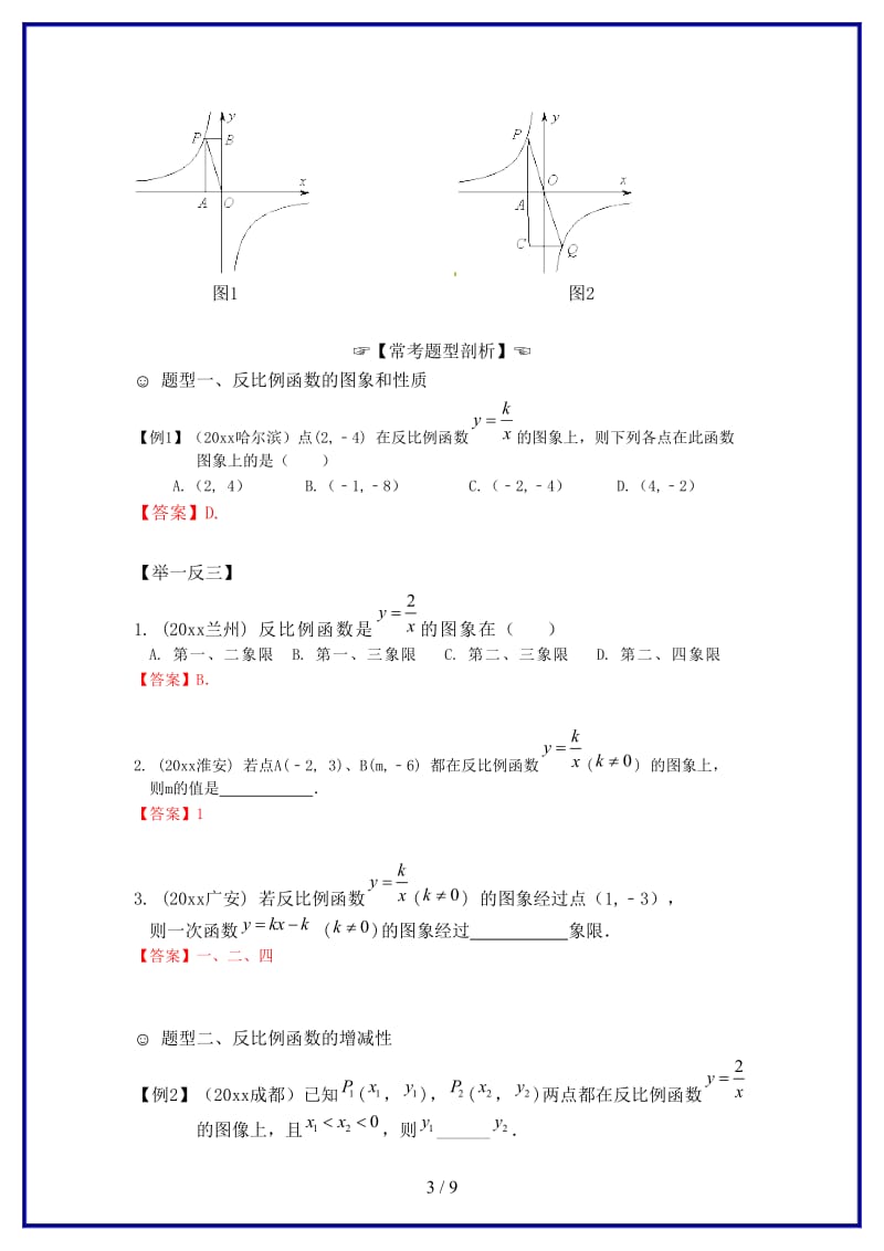 中考数学专题复习第3章函数第10讲反比例函数.doc_第3页