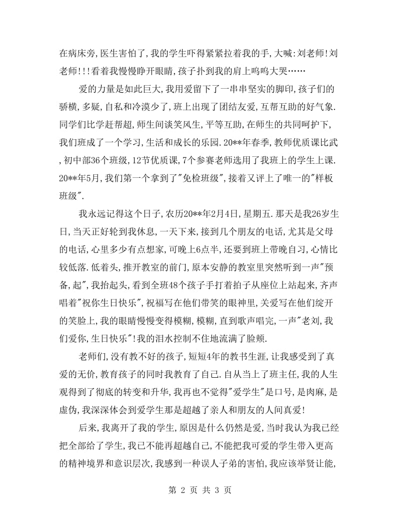 《只要心中有爱》――师德演讲稿.doc_第2页