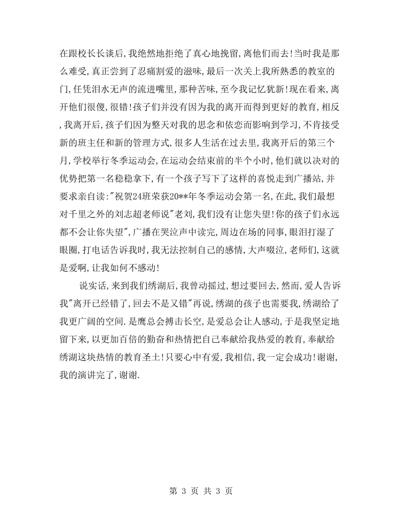 《只要心中有爱》――师德演讲稿.doc_第3页