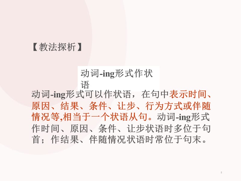 《动词ING做状语》PPT课件.ppt_第2页