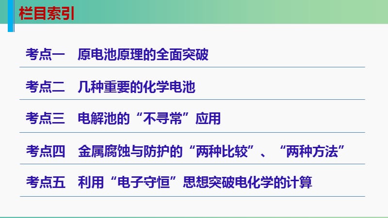 高考化学大二轮总复习 专题七 电化学课件.ppt_第3页