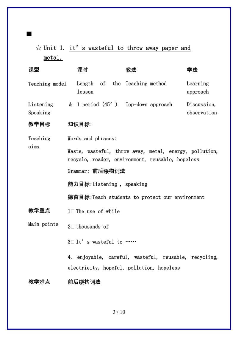 九年级英语上册Module6Saveourworld教学设计外研版.doc_第3页