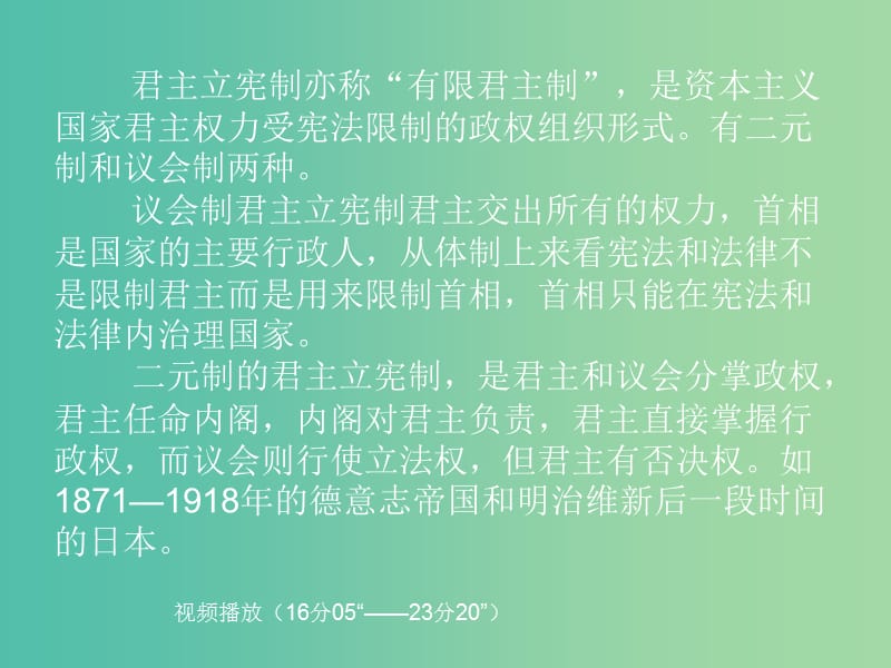 高中历史 第七课 英国君主立宪制的建立课件 新人教版必修1.ppt_第3页