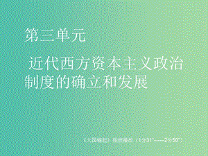 高中歷史 第七課 英國(guó)君主立憲制的建立課件 新人教版必修1.ppt