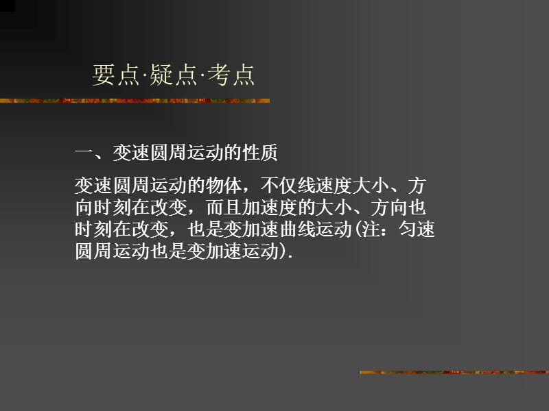 《变速圆周运动》PPT课件.ppt_第2页