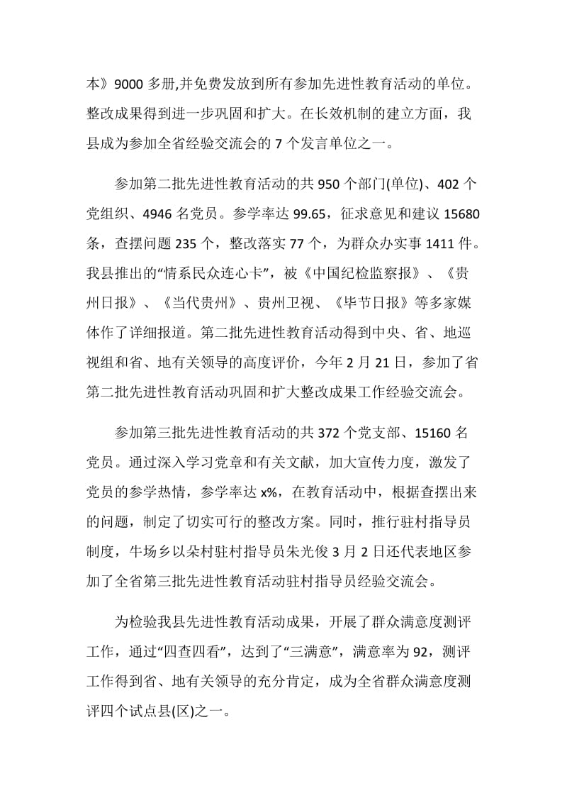 半年基层组织工作总结.doc_第2页