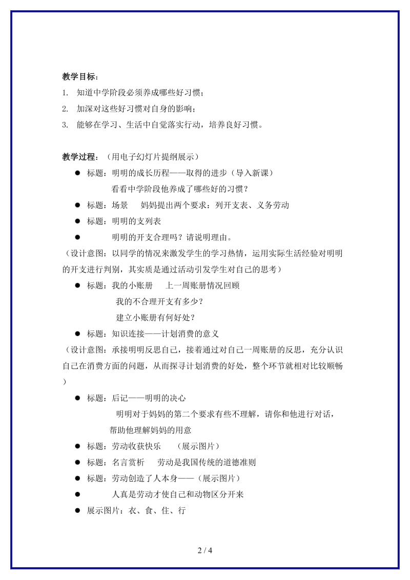 八年级政治上册第一课2受益一生的习惯教案苏教版.doc_第2页