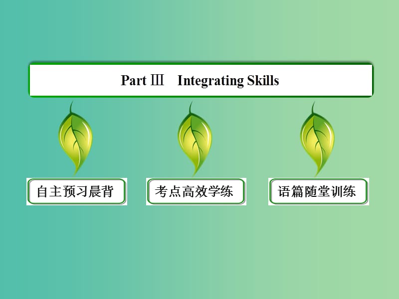 高中英语 Unit 3 The Million Pound Bank Note Part Ⅲ Integrating Skillsguage课件 新人教版必修3.ppt_第2页