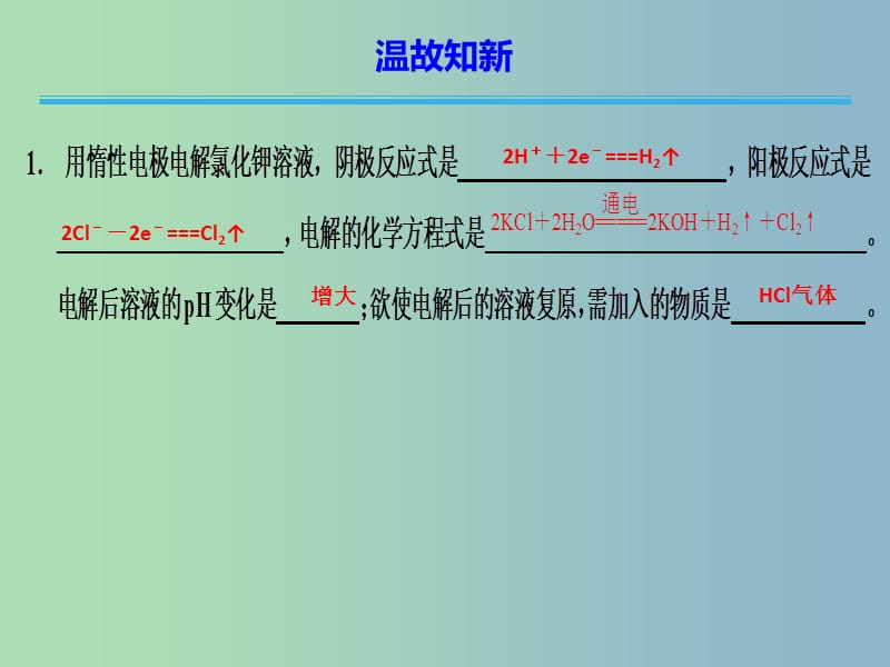 高中化学第1章化学反应与能量转化1.2.2电解原理的应用课件鲁科版.ppt_第3页