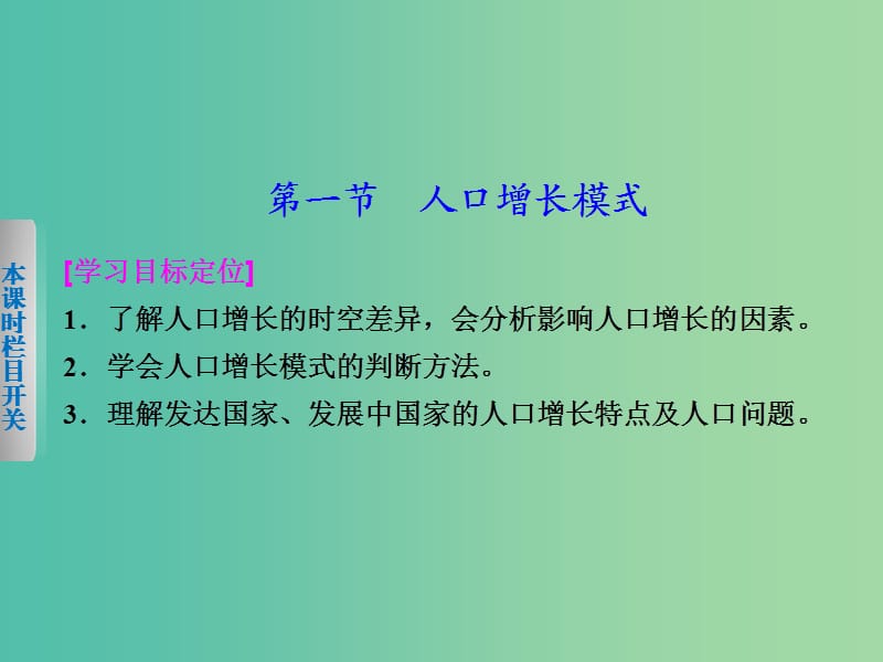 高中地理 1.1《人口增长模式》课件 湘教版必修2.ppt_第2页