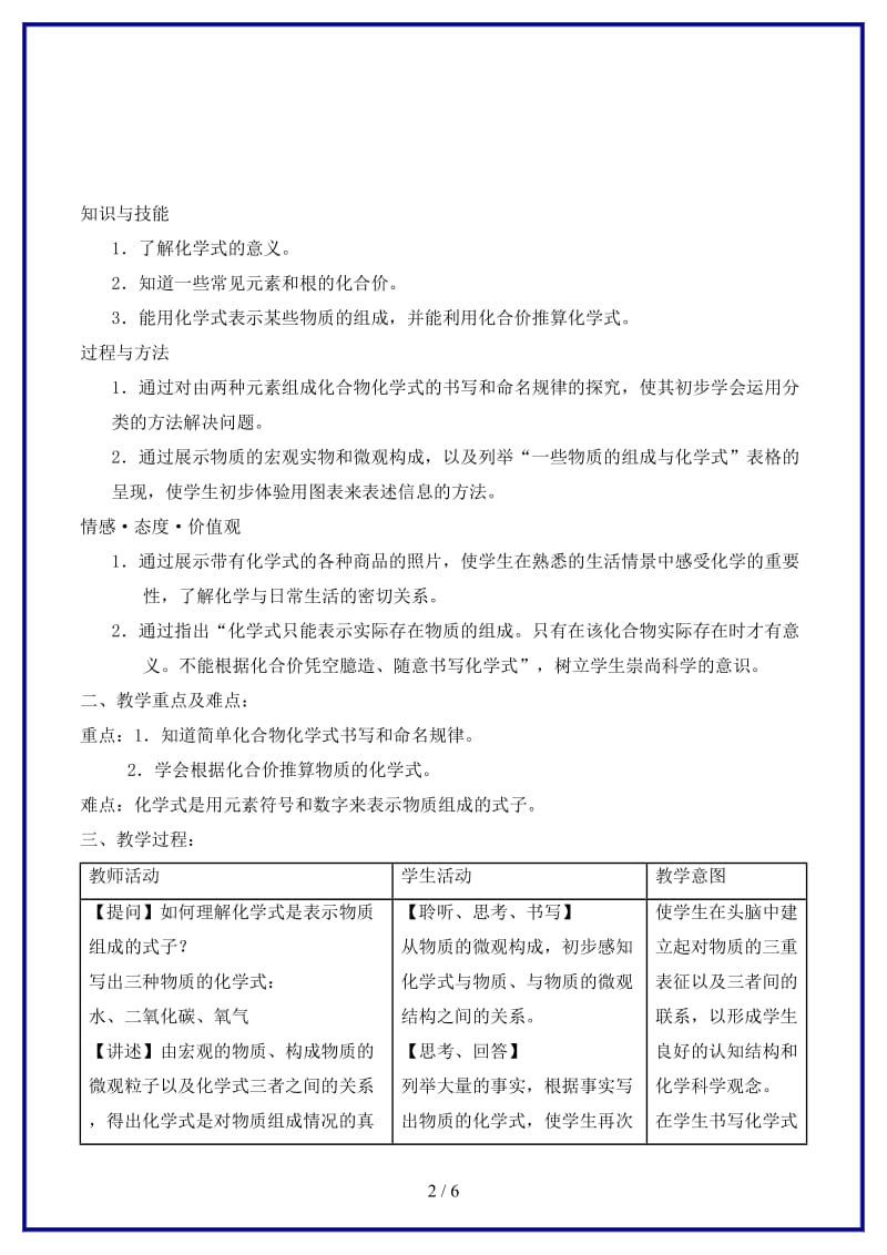 九年级化学上册第四单元课题4化学式与化合价（第1课时）教案新人教版(I).doc_第2页