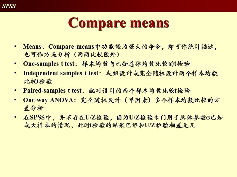 SPSS教学课件、假设检验基础.ppt_第3页