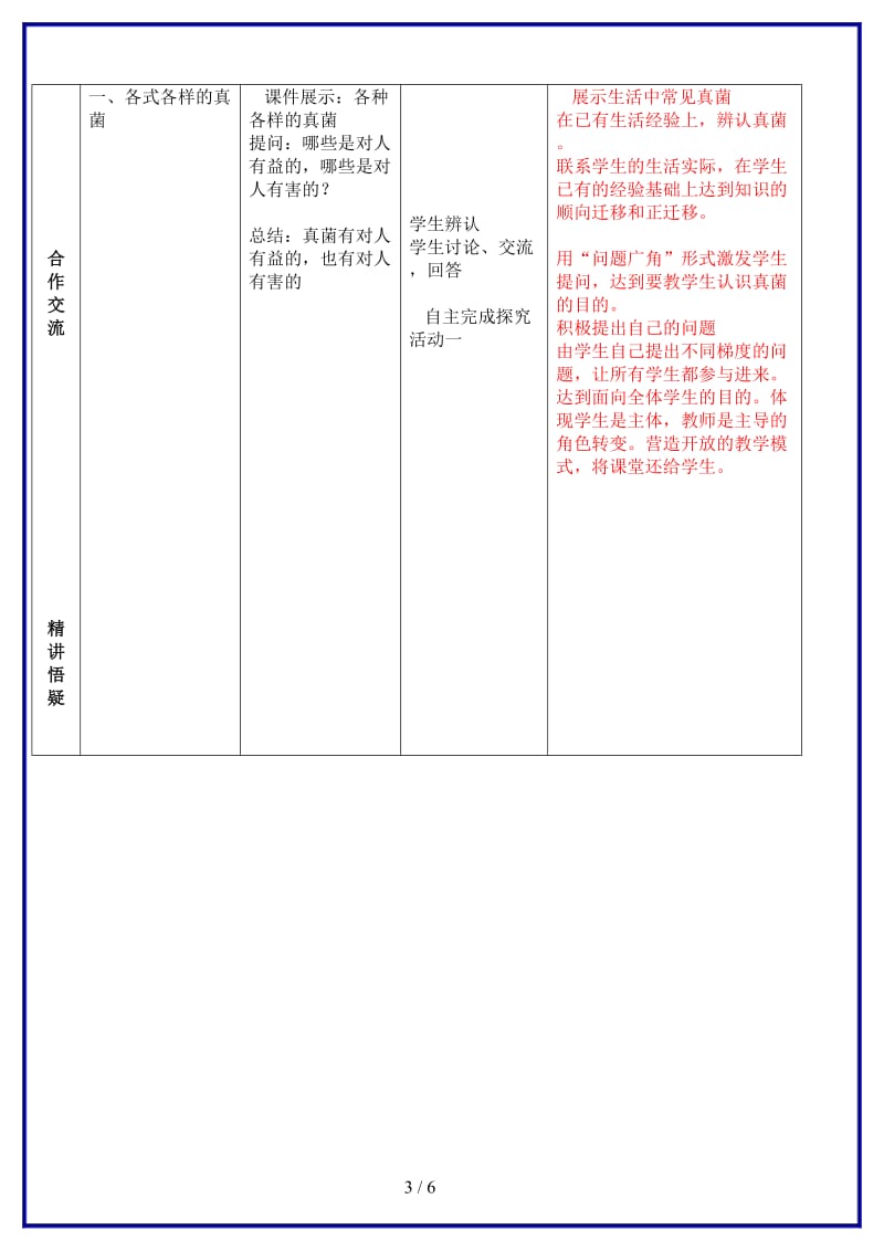 八年级生物上册第五单元第四章细菌与真菌第三节真菌教案新人教版.doc_第3页