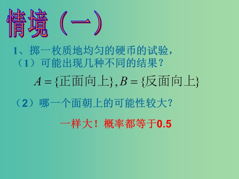 高中数学 3.2.1古典概型课件 新人教B版必修3.ppt_第2页